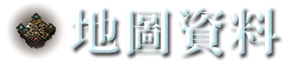 地圖資料